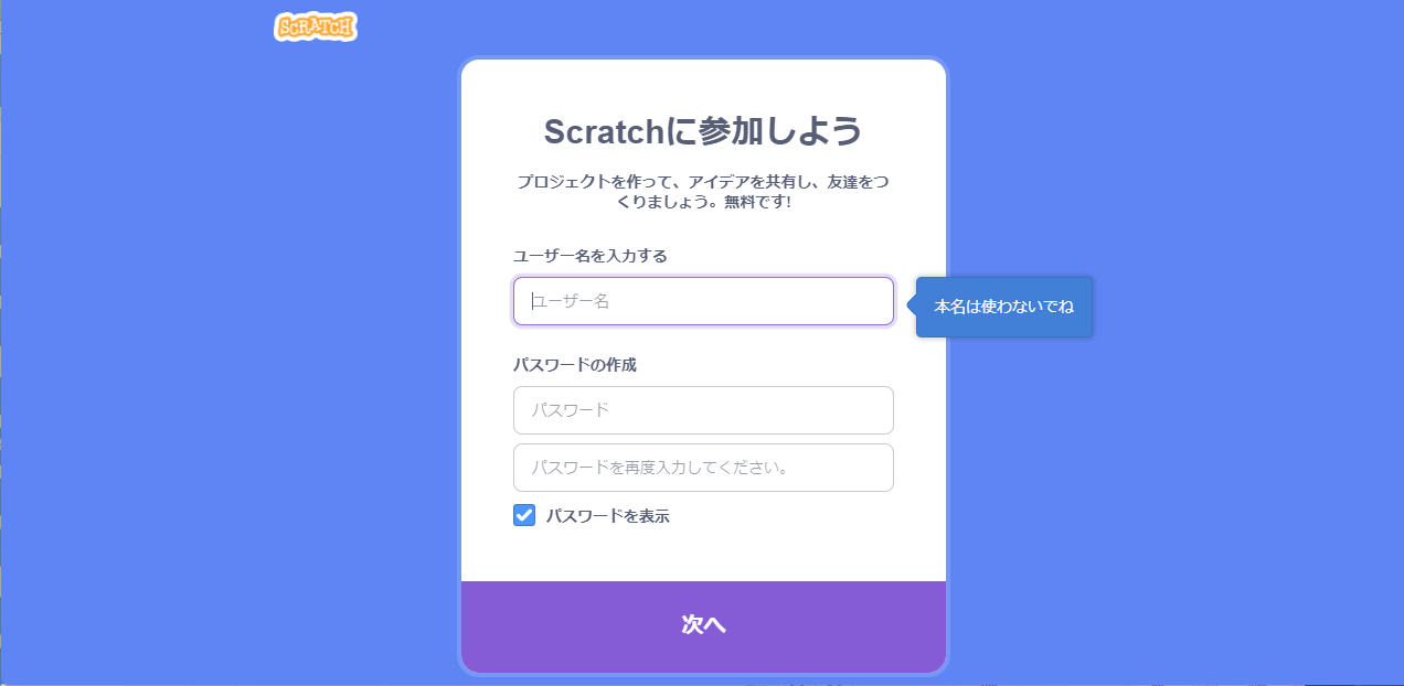 Scratchアカウントの登録_2