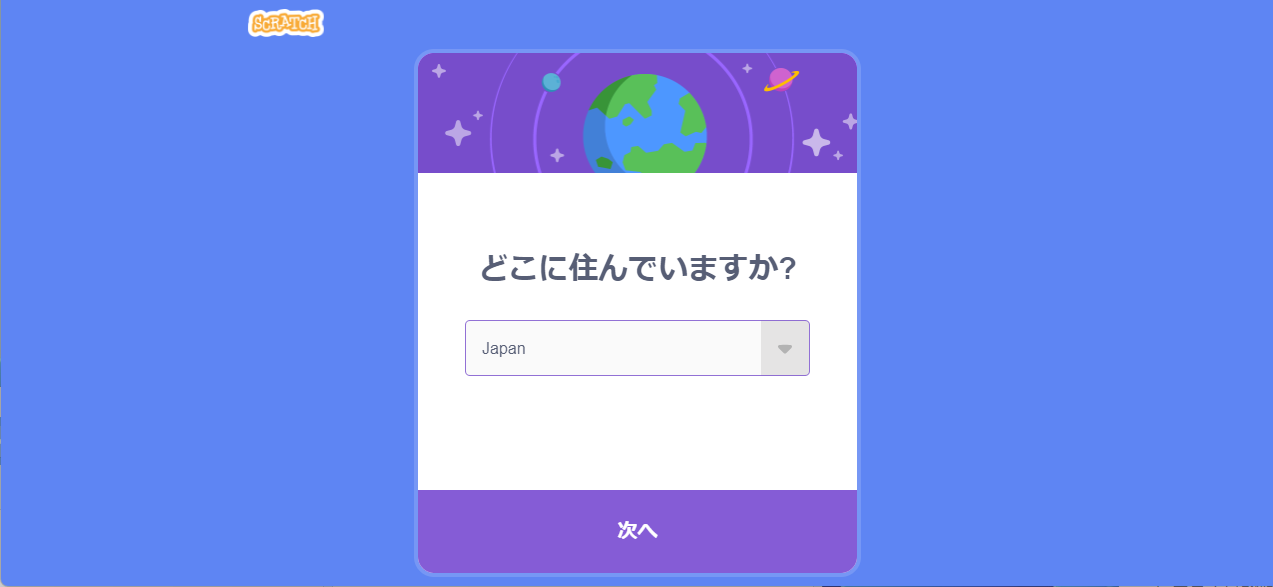 Scratchアカウントの登録_3