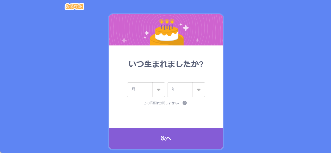 Scratchアカウントの登録_4