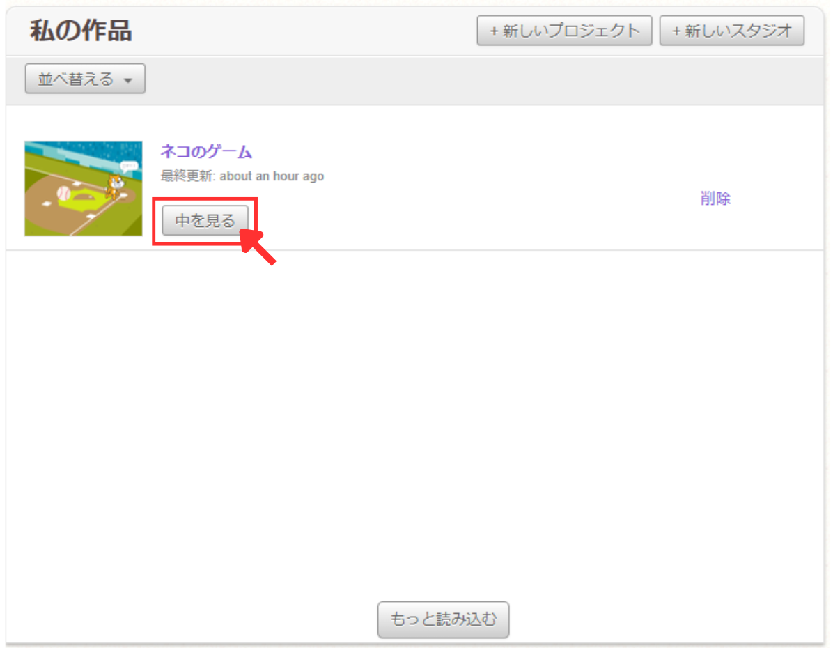 Scratchの始め方_43
