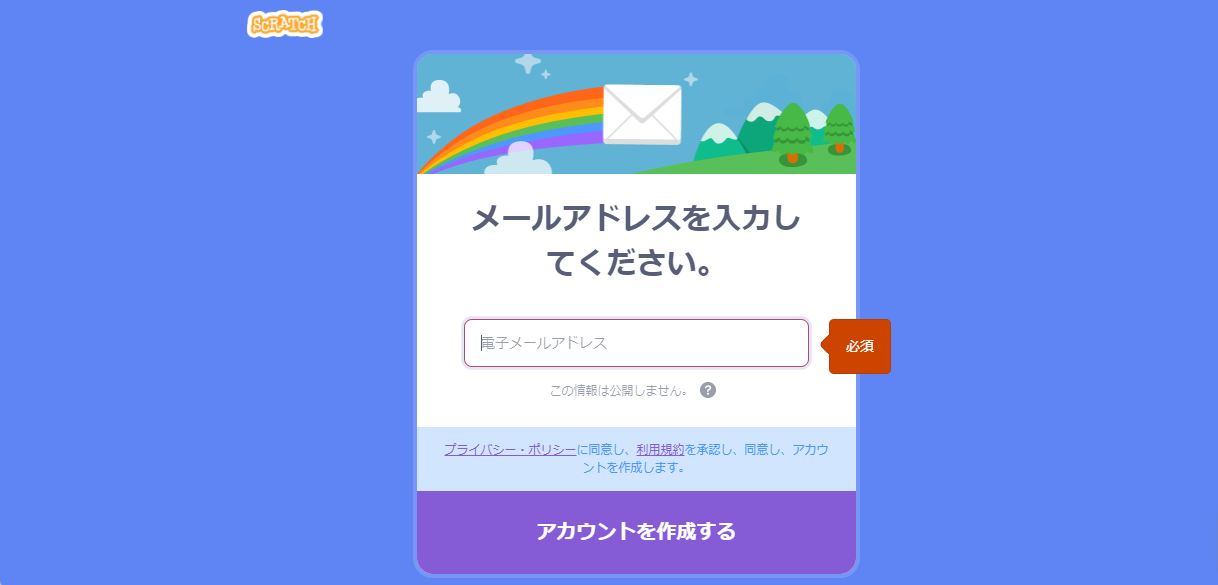 Scratchアカウントの登録_6