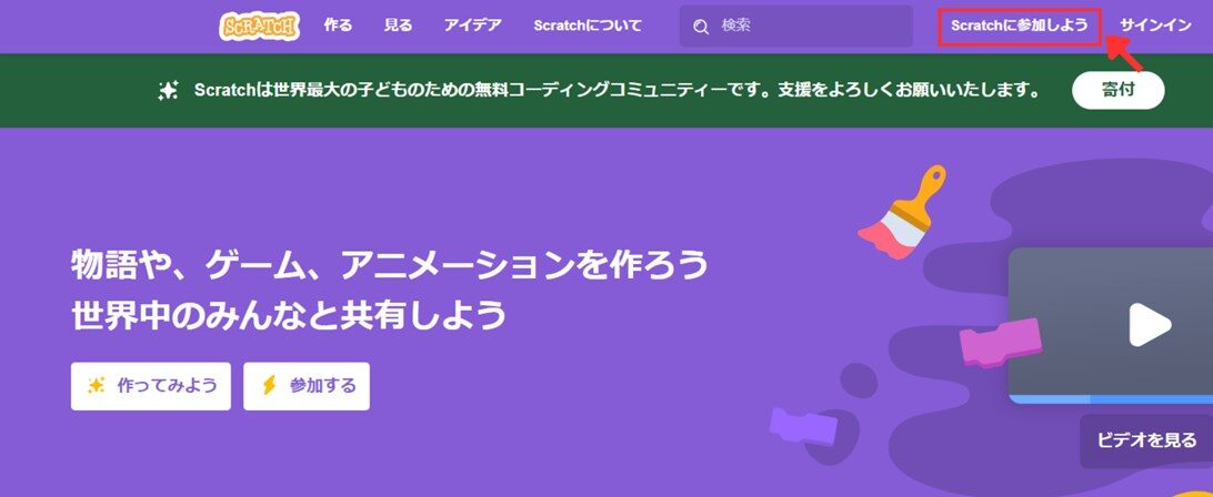 Scratchアカウントの登録_1