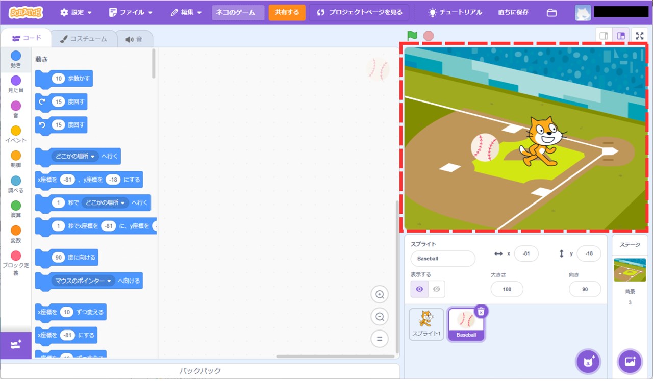 Scratchの始め方_23