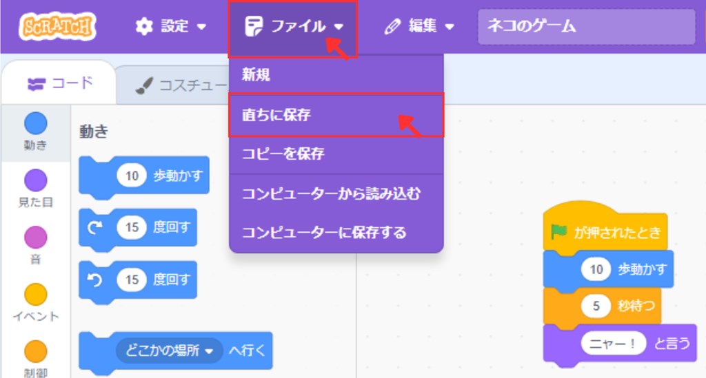 Scratchの始め方_37
