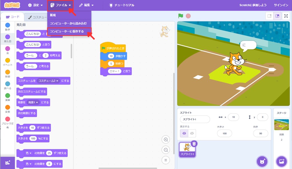 Scratchの始め方_38