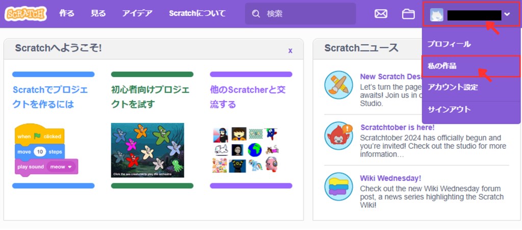 Scratchの始め方_42