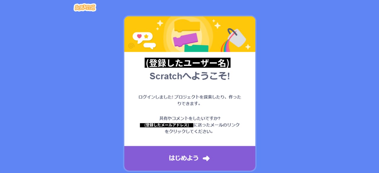 Scratchアカウントの登録_7