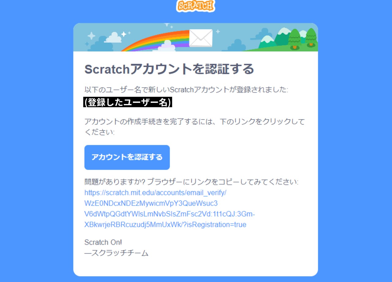 Scratchアカウントの登録_9