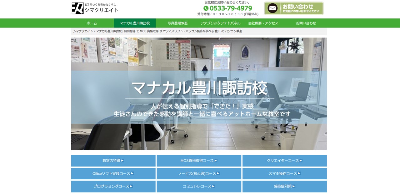 マナカル豊川諏訪校