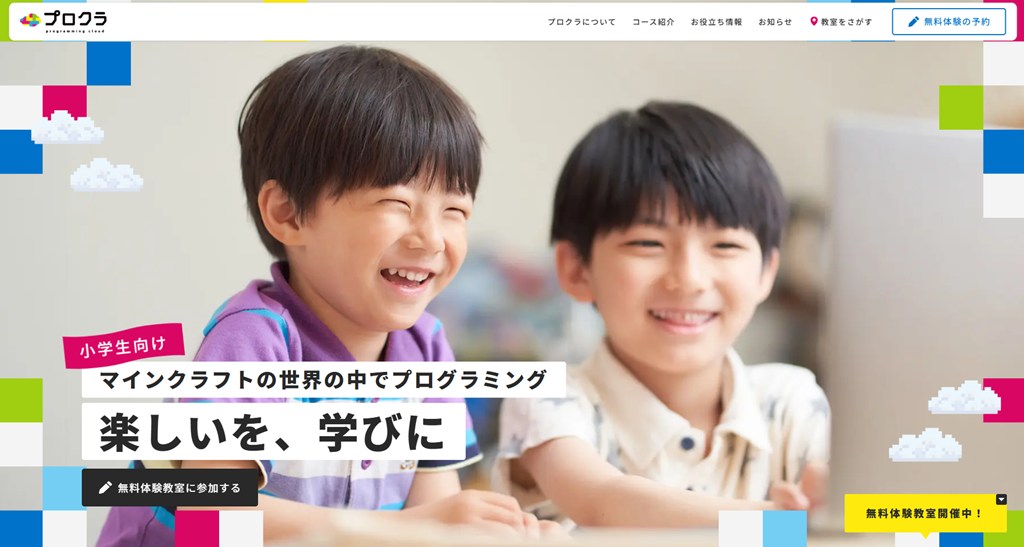 プロクラHP