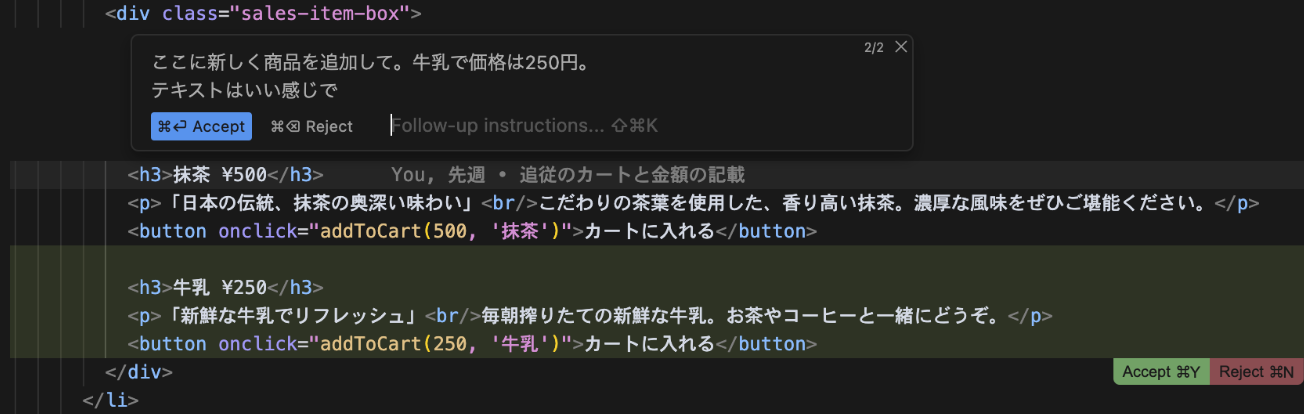 コードの部分生成
