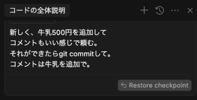生成AIへのコードの指示