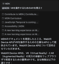 MDN参照後のテキスト