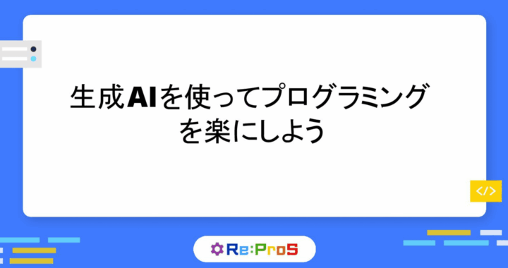 生成AIでプログラミング効率化！Cursorの使い方と注意点を解説