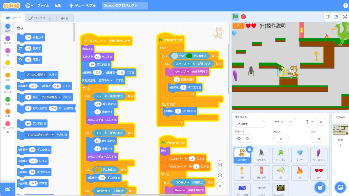 Scratchでのプログラミング画面の例