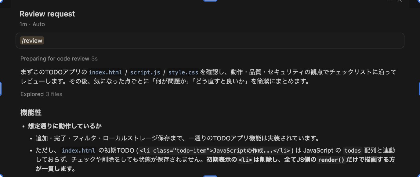 reviewコマンドの実行例