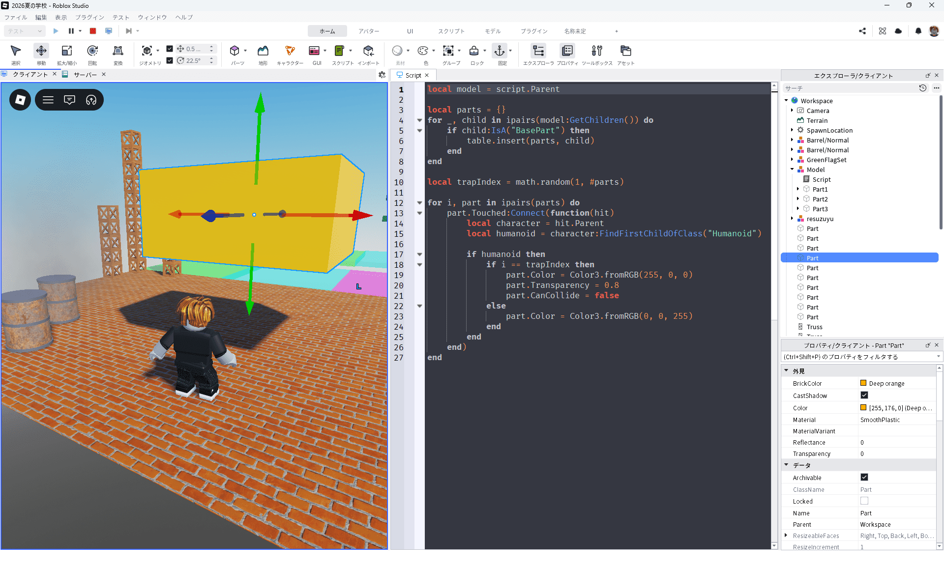 ロブロックスでゲームを制作中の画面イメージ